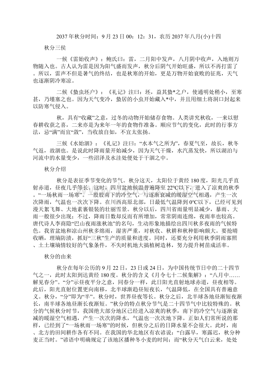 秋分将至关于秋分的来历及习俗是什么每年.docx_第2页