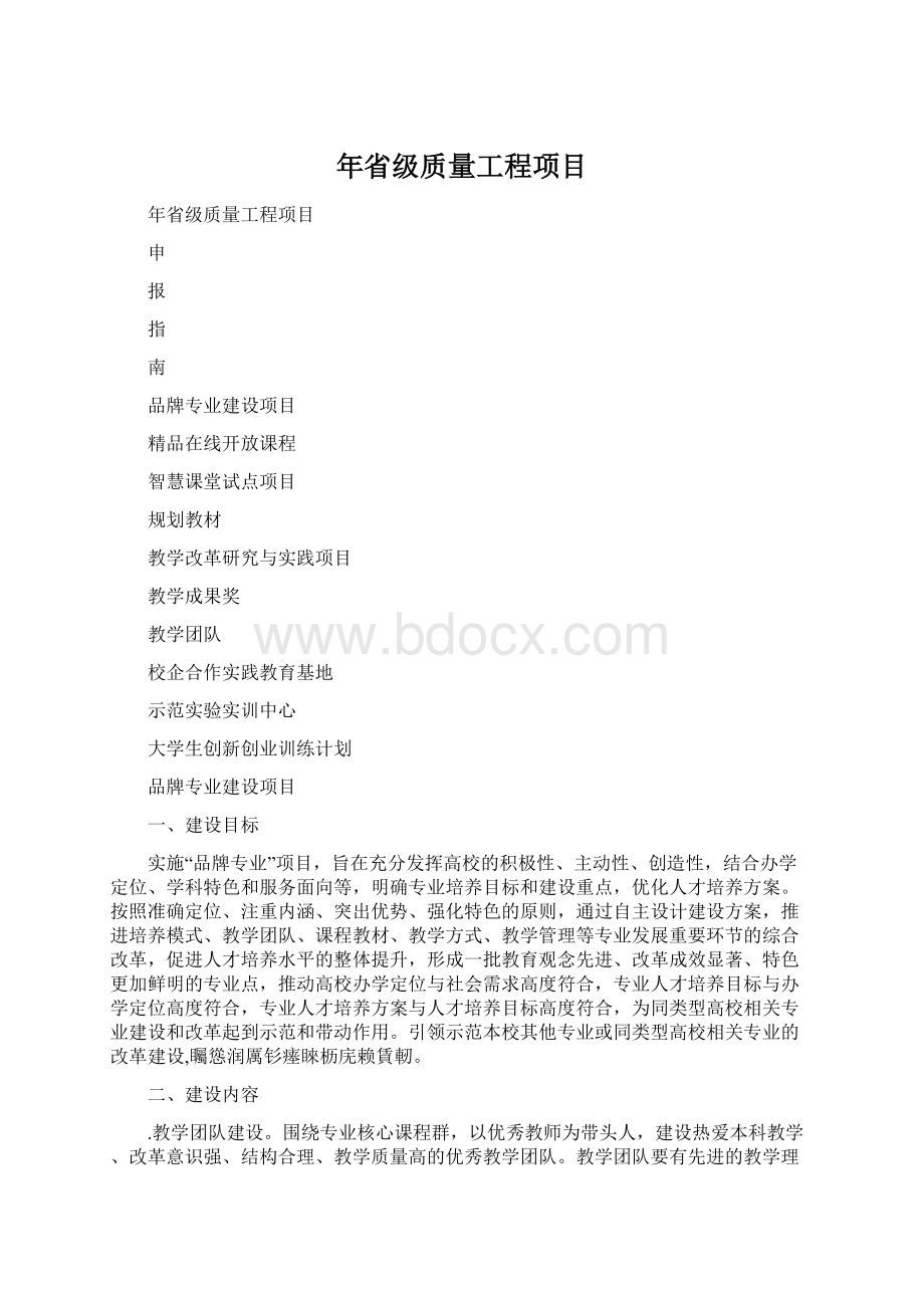 年省级质量工程项目文档格式.docx_第1页