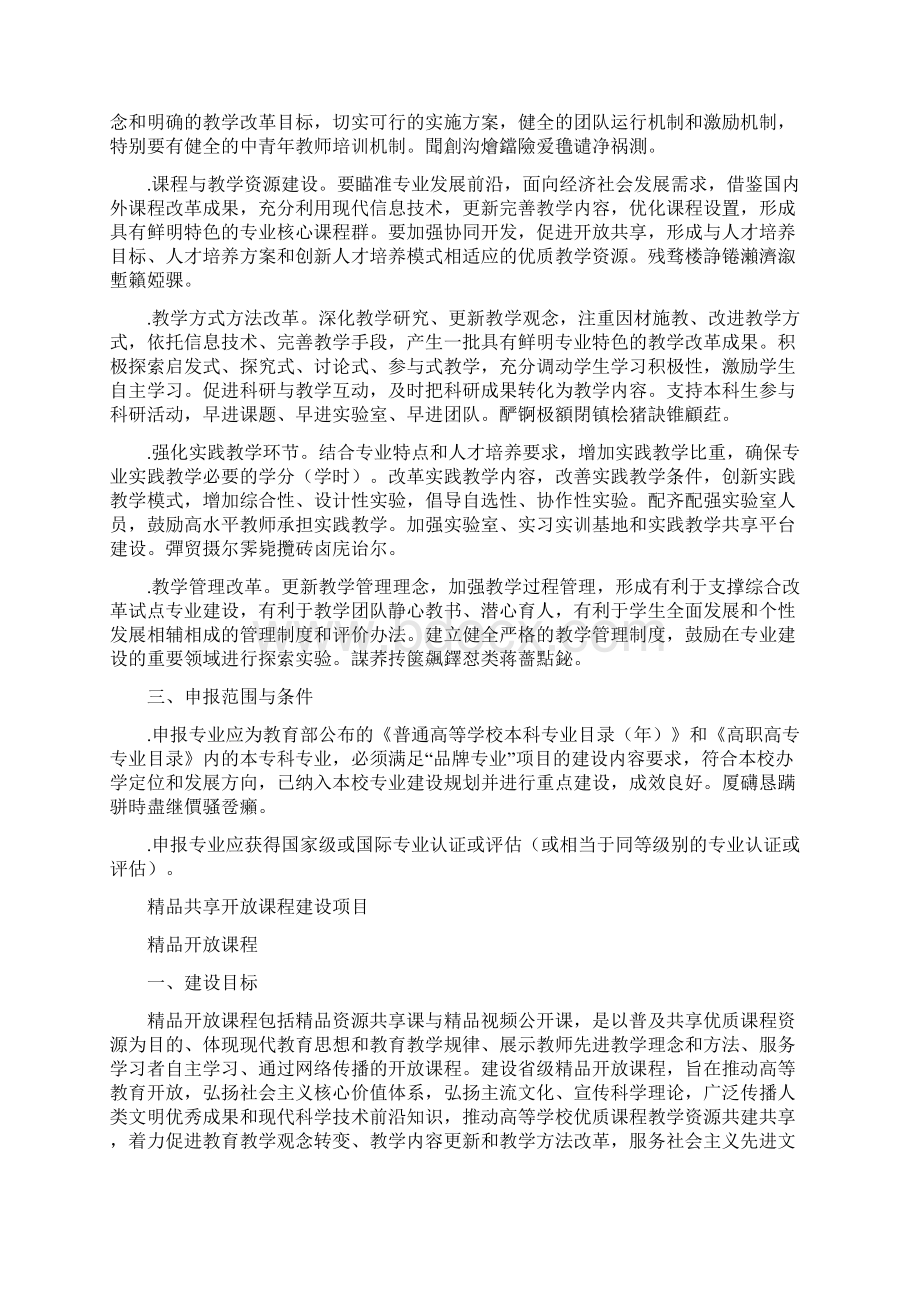 年省级质量工程项目文档格式.docx_第2页