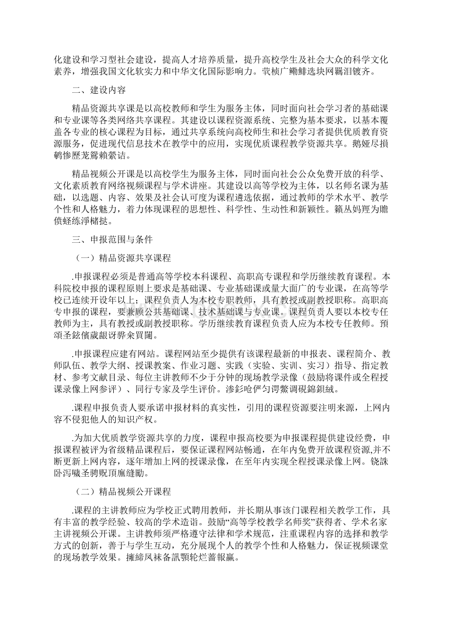 年省级质量工程项目文档格式.docx_第3页