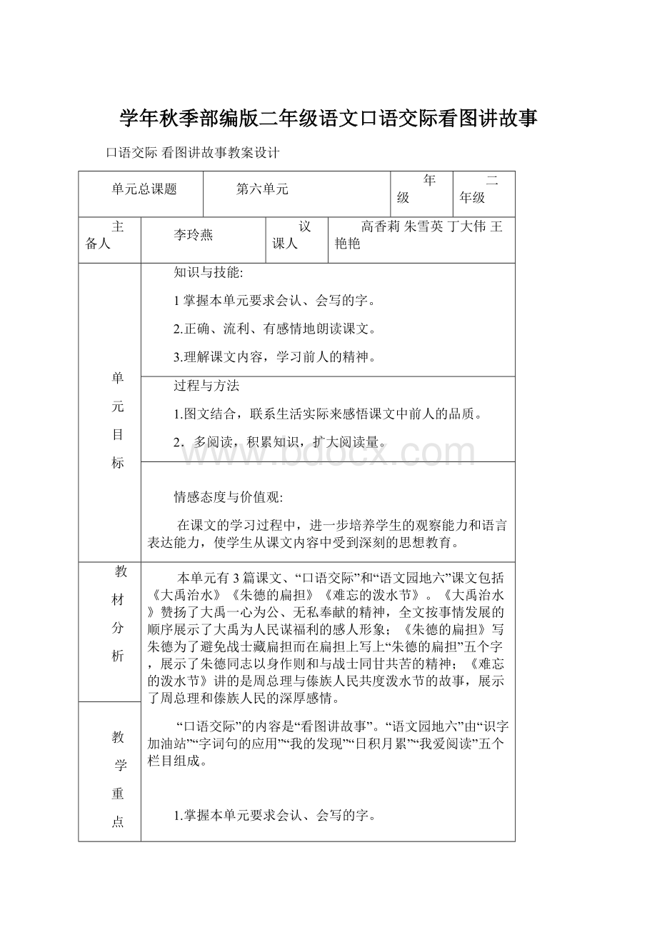 学年秋季部编版二年级语文口语交际看图讲故事Word文档下载推荐.docx