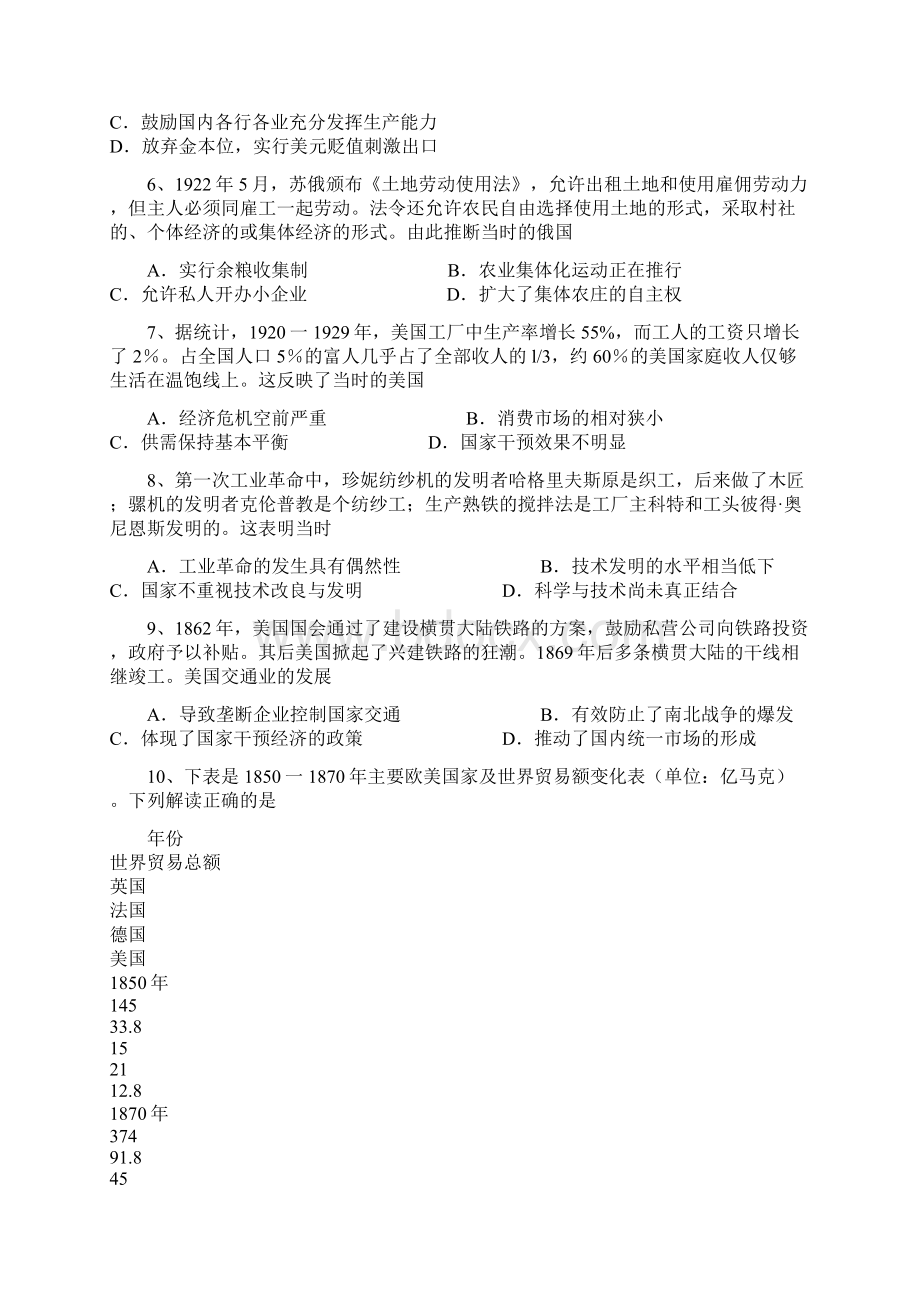 全国市级联考word河南省郑州市学年高一下学期期末考试历史试题.docx_第3页