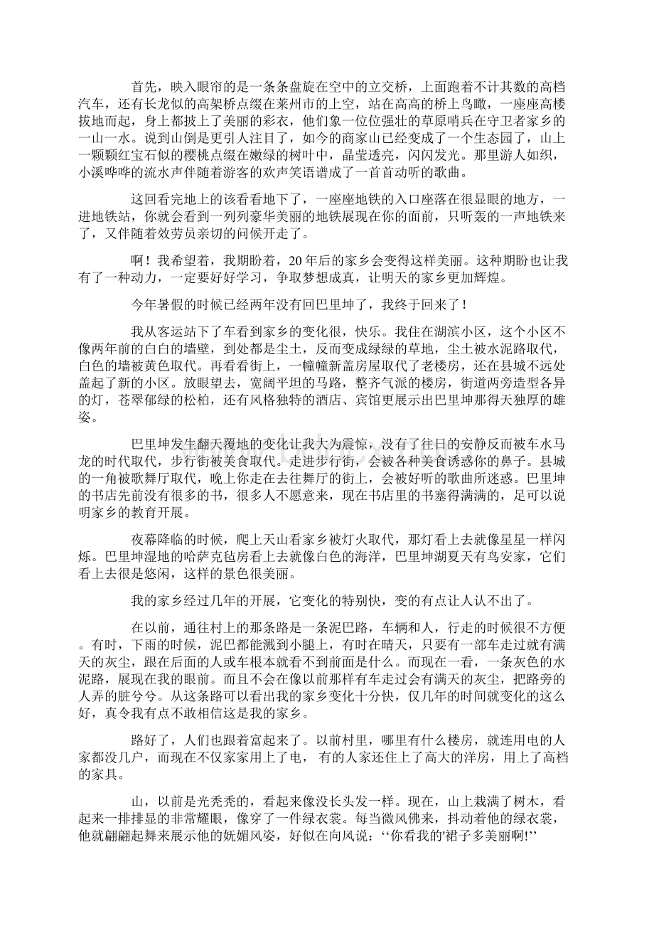 家乡的变化优秀作文通用15篇精选.docx_第2页