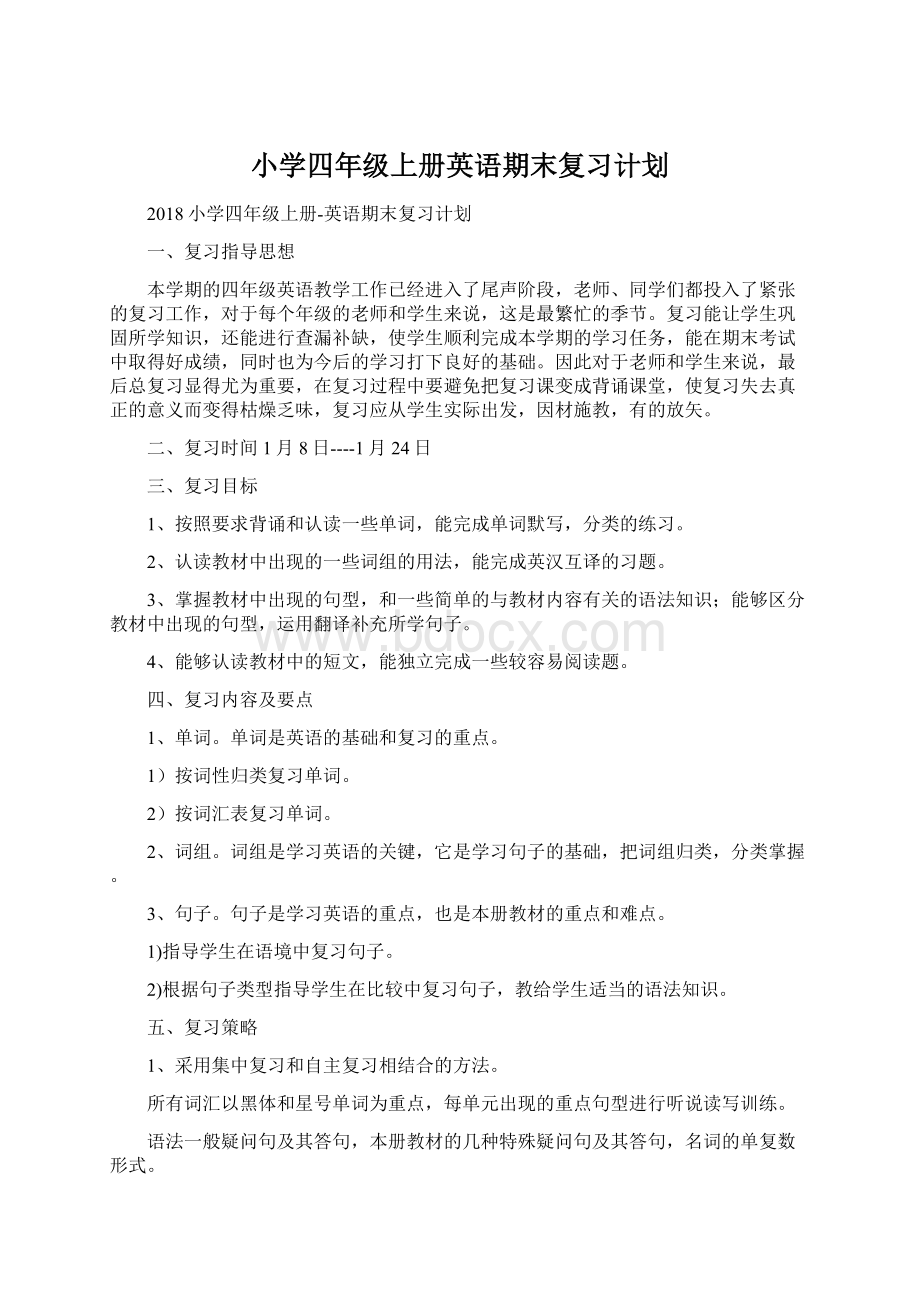 小学四年级上册英语期末复习计划.docx_第1页