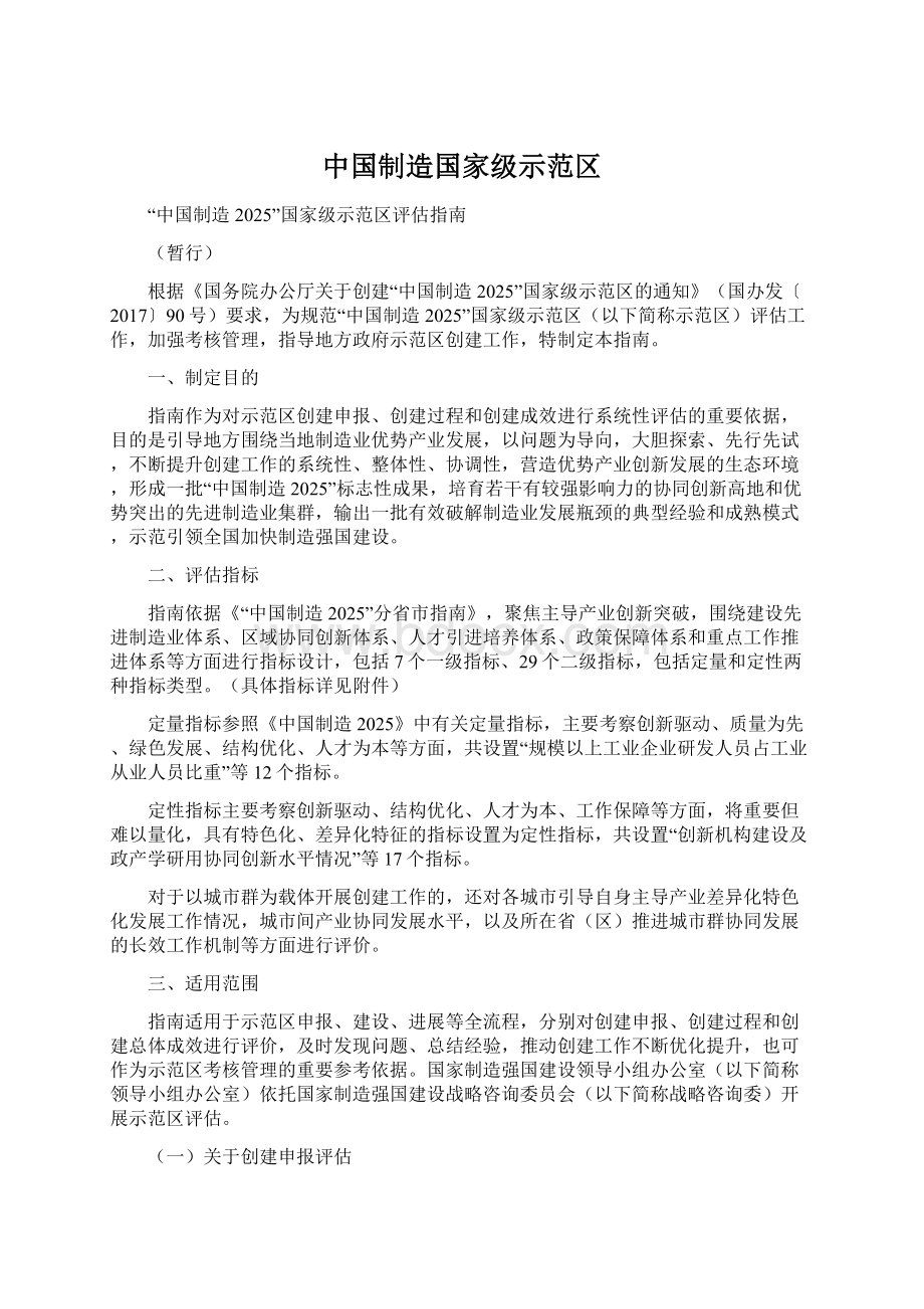 中国制造国家级示范区.docx_第1页