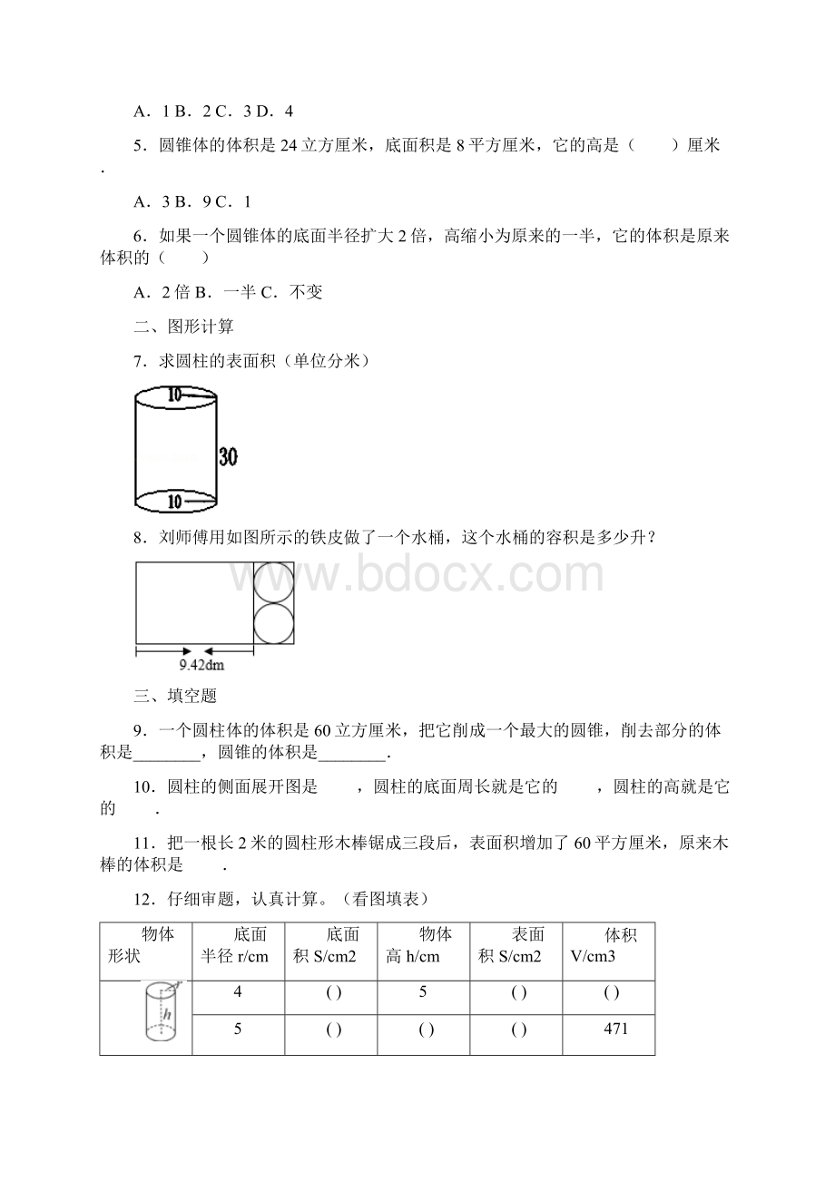 人教版数学六年级下册第三单元《圆柱与圆锥》达标测评卷附答案.docx_第2页