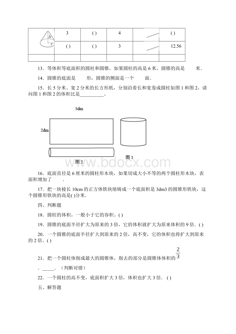 人教版数学六年级下册第三单元《圆柱与圆锥》达标测评卷附答案.docx_第3页