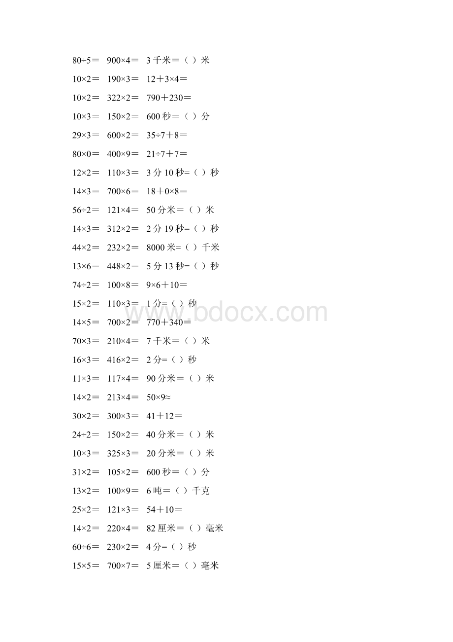 新编小学三年级数学上册口算天天练 213.docx_第2页