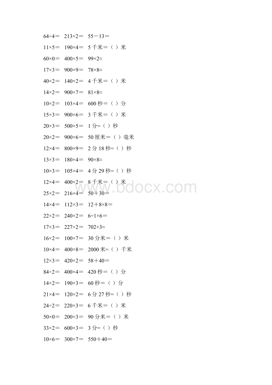 新编小学三年级数学上册口算天天练 213.docx_第3页