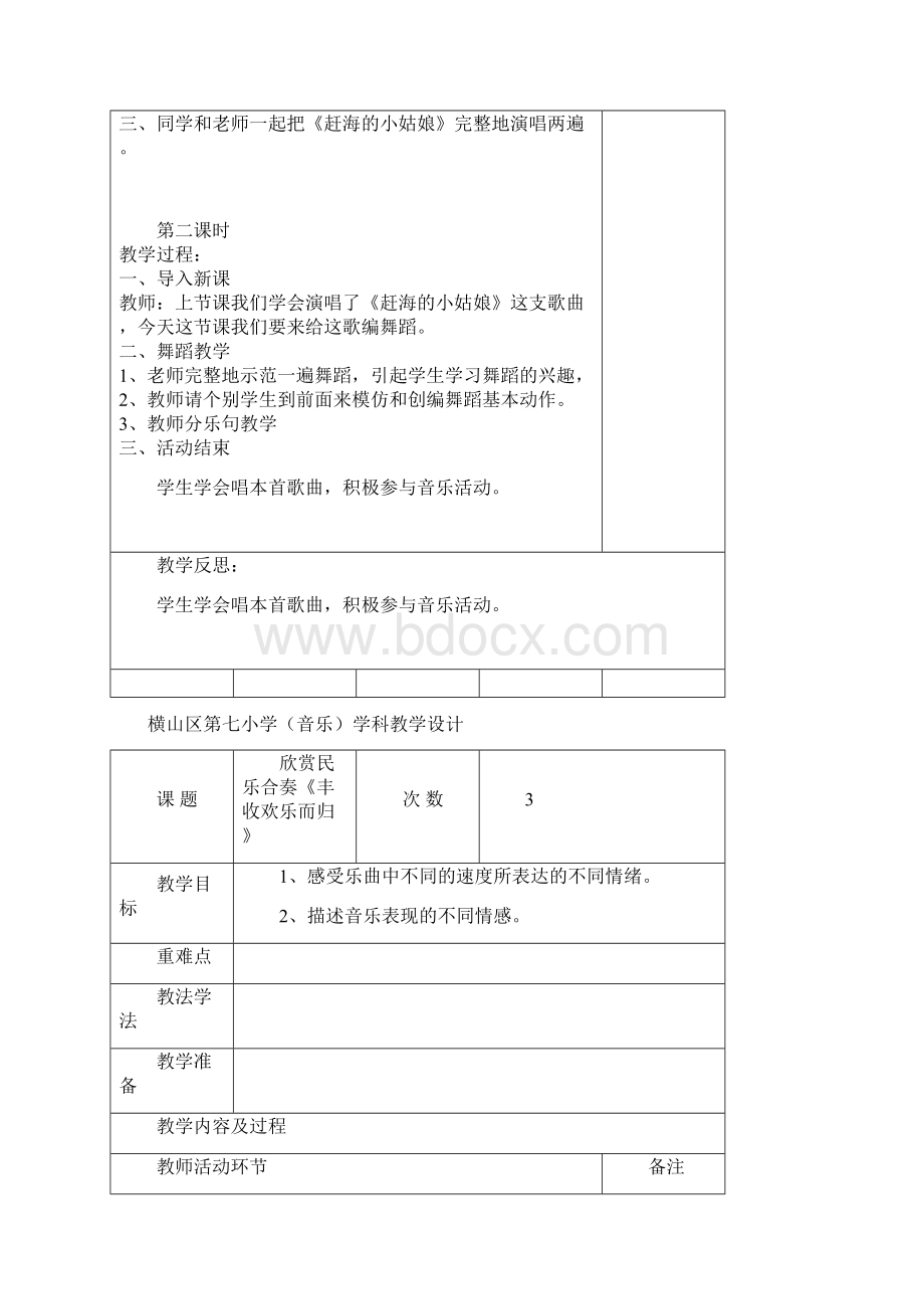 最新音乐教案表格.docx_第2页