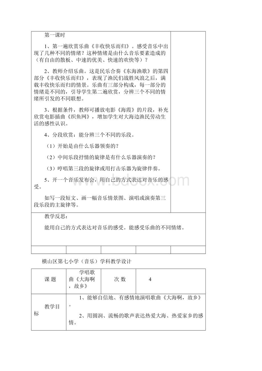 最新音乐教案表格.docx_第3页