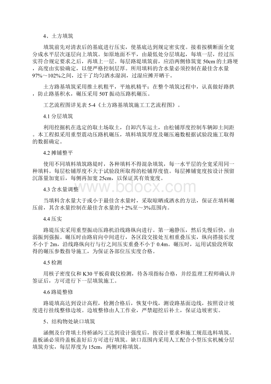 某高速公路施工组织设计完整版.docx_第3页