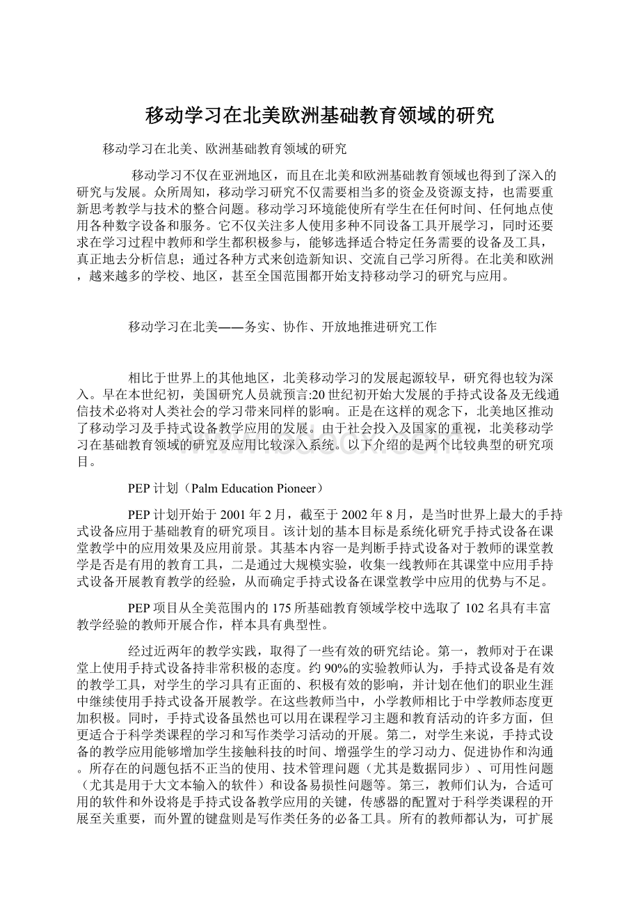 移动学习在北美欧洲基础教育领域的研究.docx