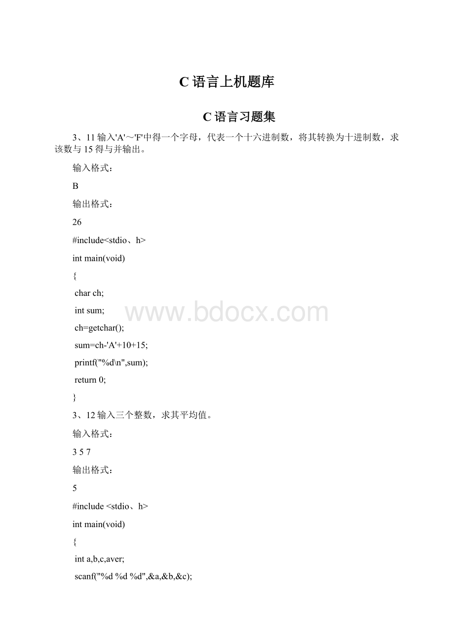 C语言上机题库Word文档格式.docx