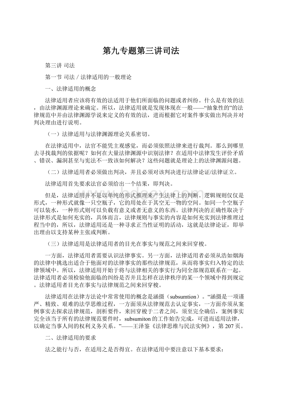 第九专题第三讲司法Word格式文档下载.docx