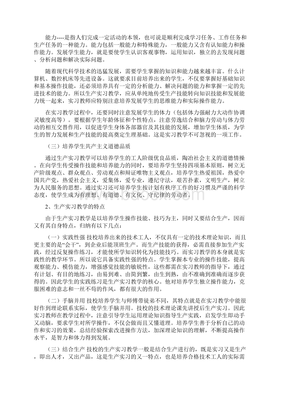 生产实习教学法.docx_第2页