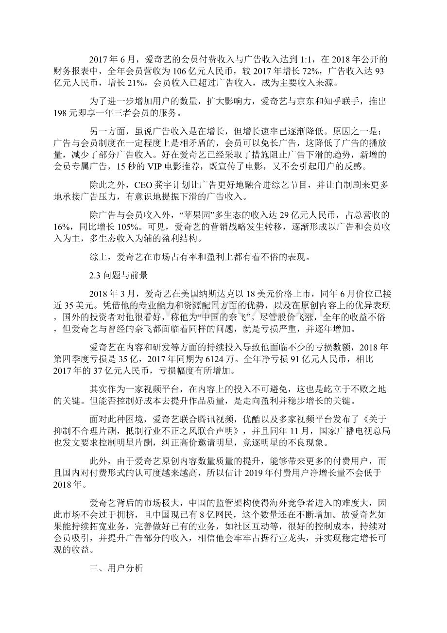 产品分析爱奇艺如何做运营和产品优化的.docx_第3页