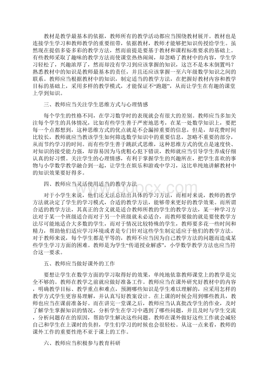 小学数学教学论文20篇Word文档下载推荐.docx_第3页