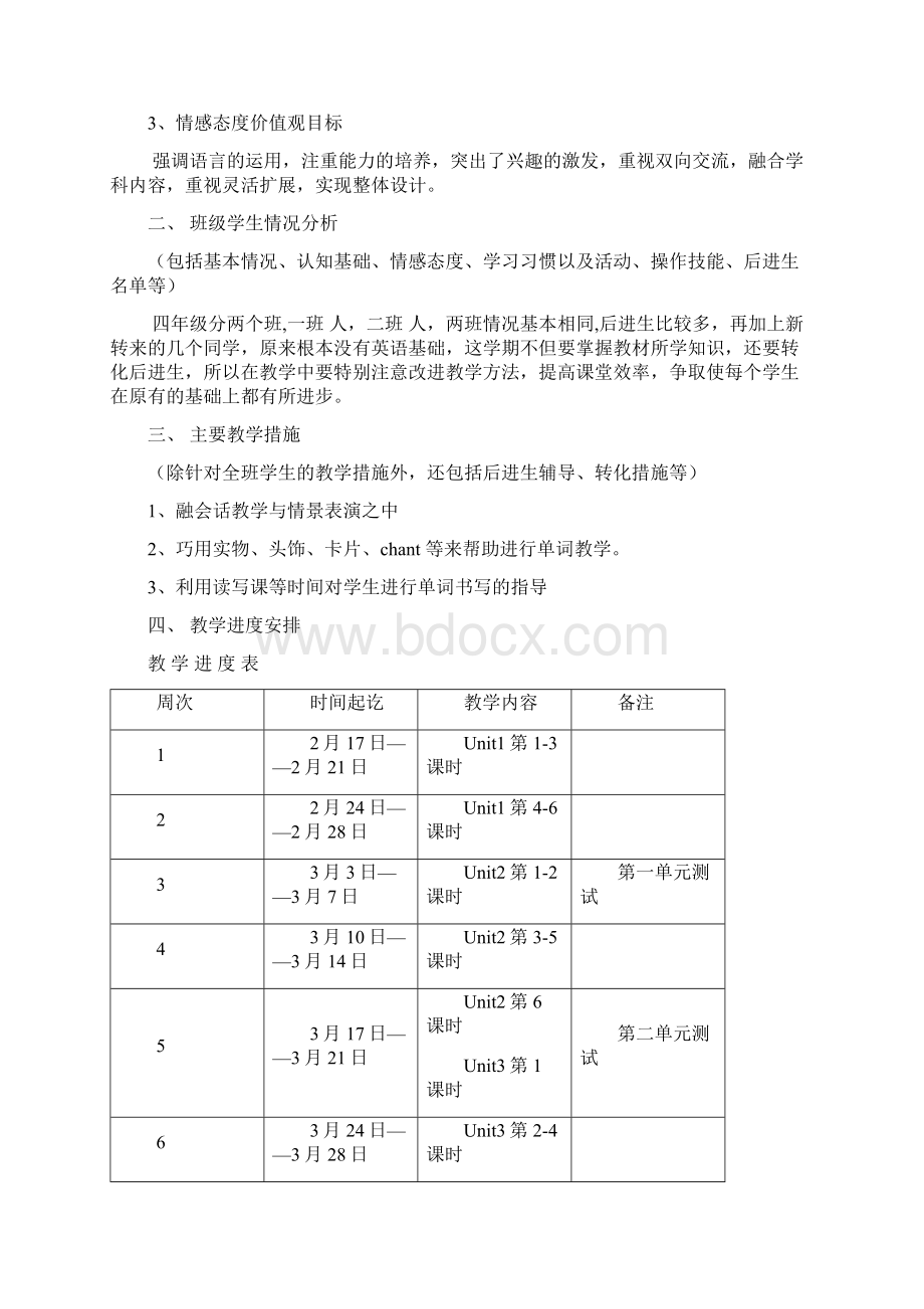 最新pep人教版小学英语四年级下册教学计划及全册教案.docx_第2页