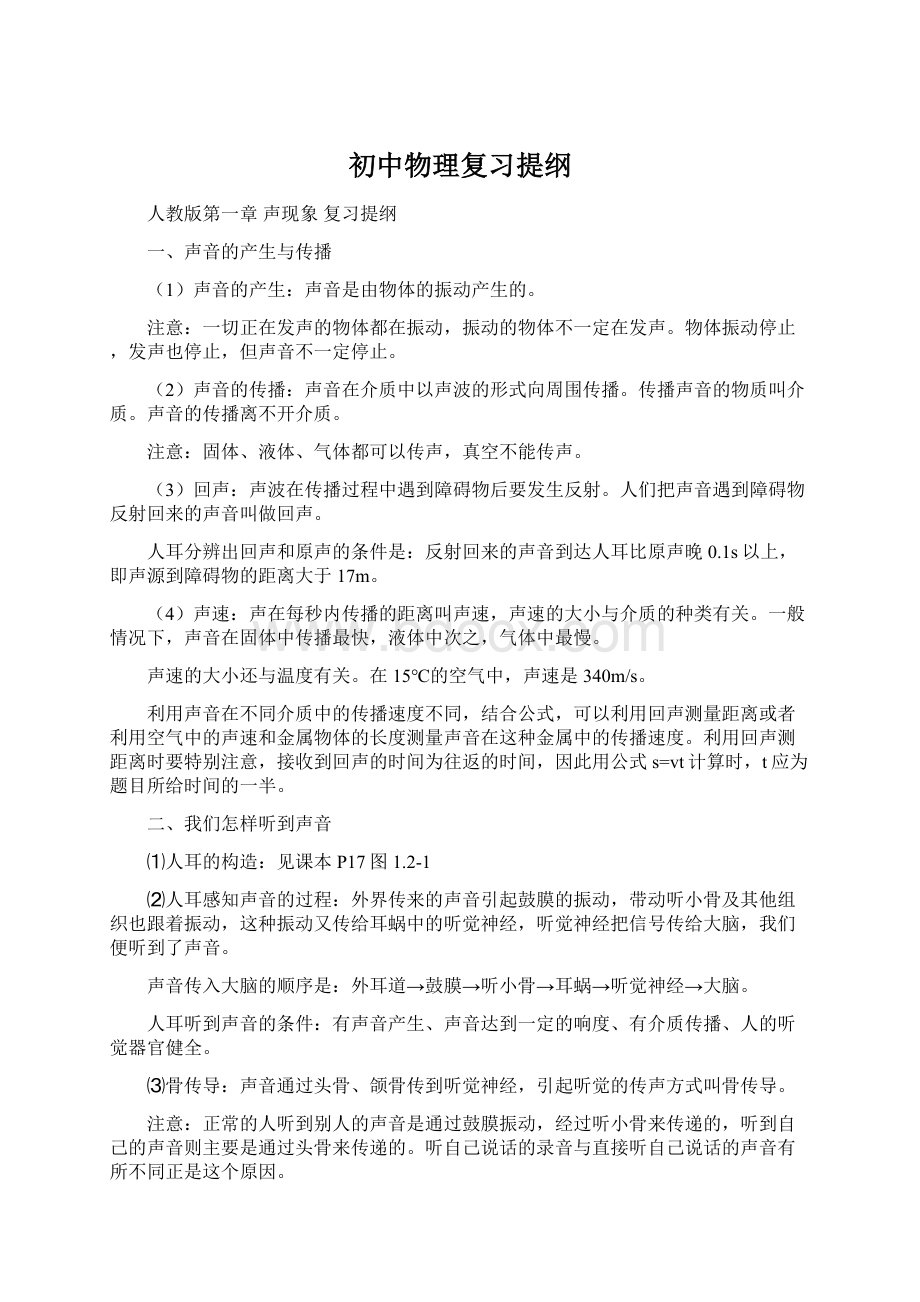 初中物理复习提纲Word文档下载推荐.docx