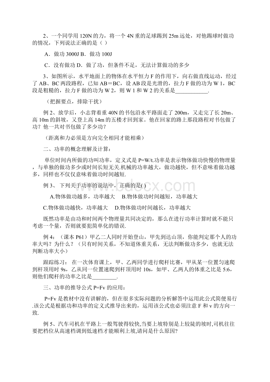 九年级中考物理复习教案《功和机械能》.docx_第3页