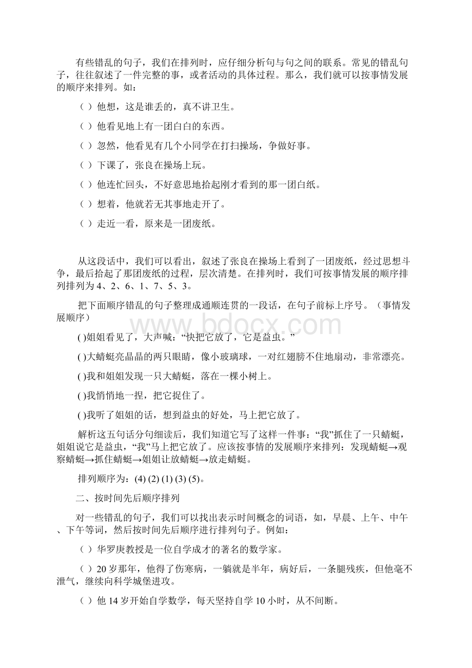 句子排序方法及习题附答案精编版Word格式.docx_第2页