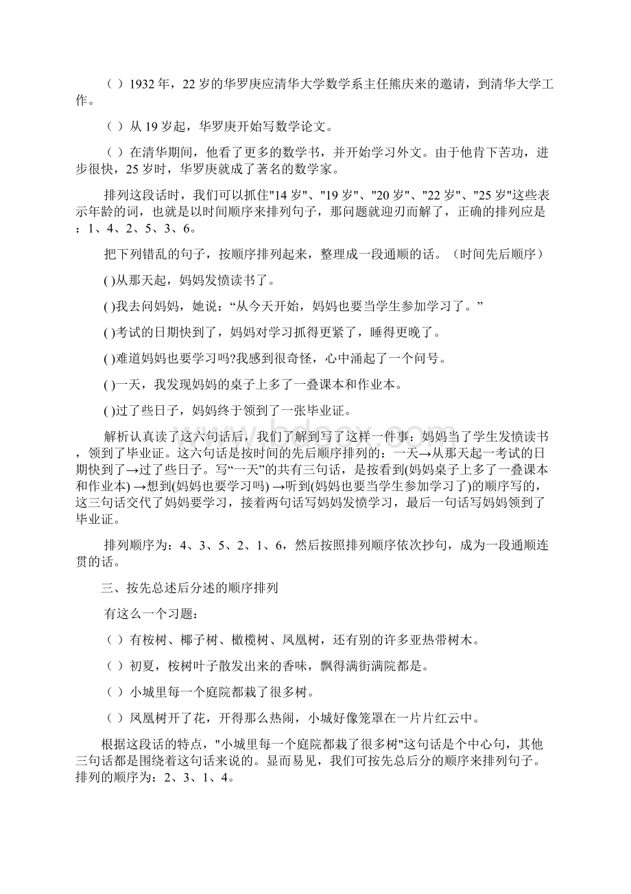 句子排序方法及习题附答案精编版Word格式.docx_第3页