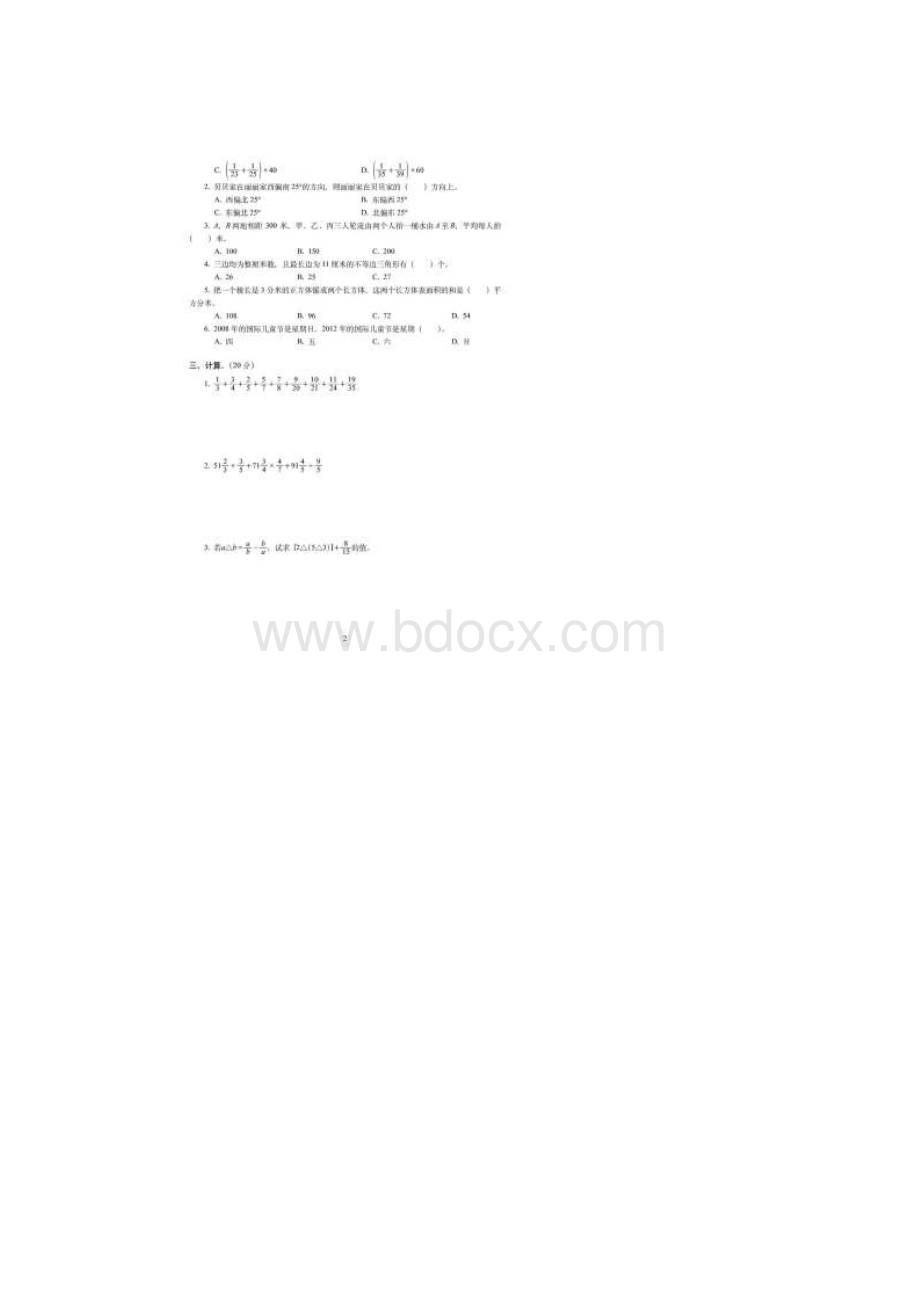 南阳市名校小升初考试数学密卷共6套附详细答案.docx_第2页