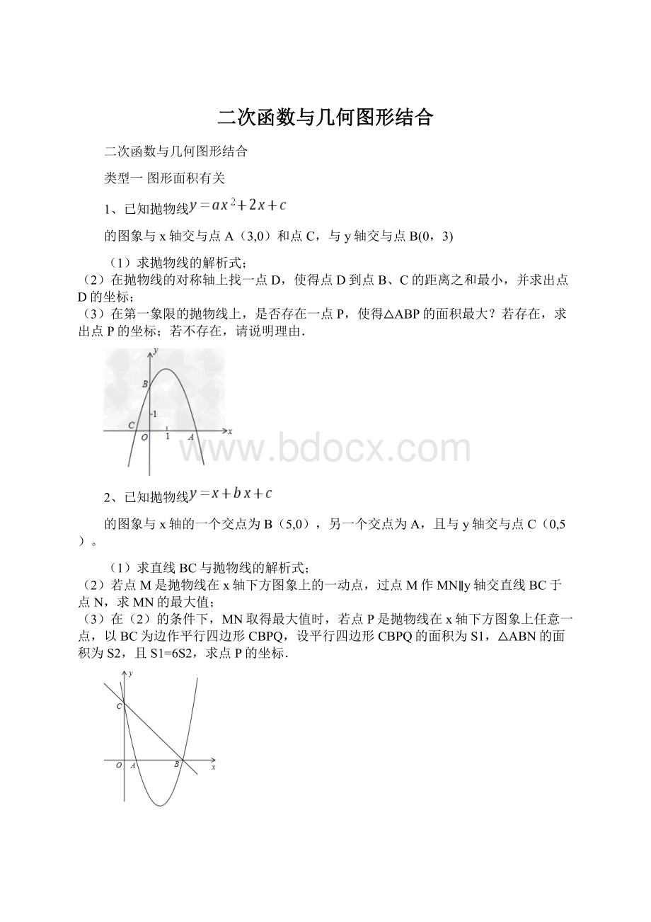 二次函数与几何图形结合Word文件下载.docx_第1页