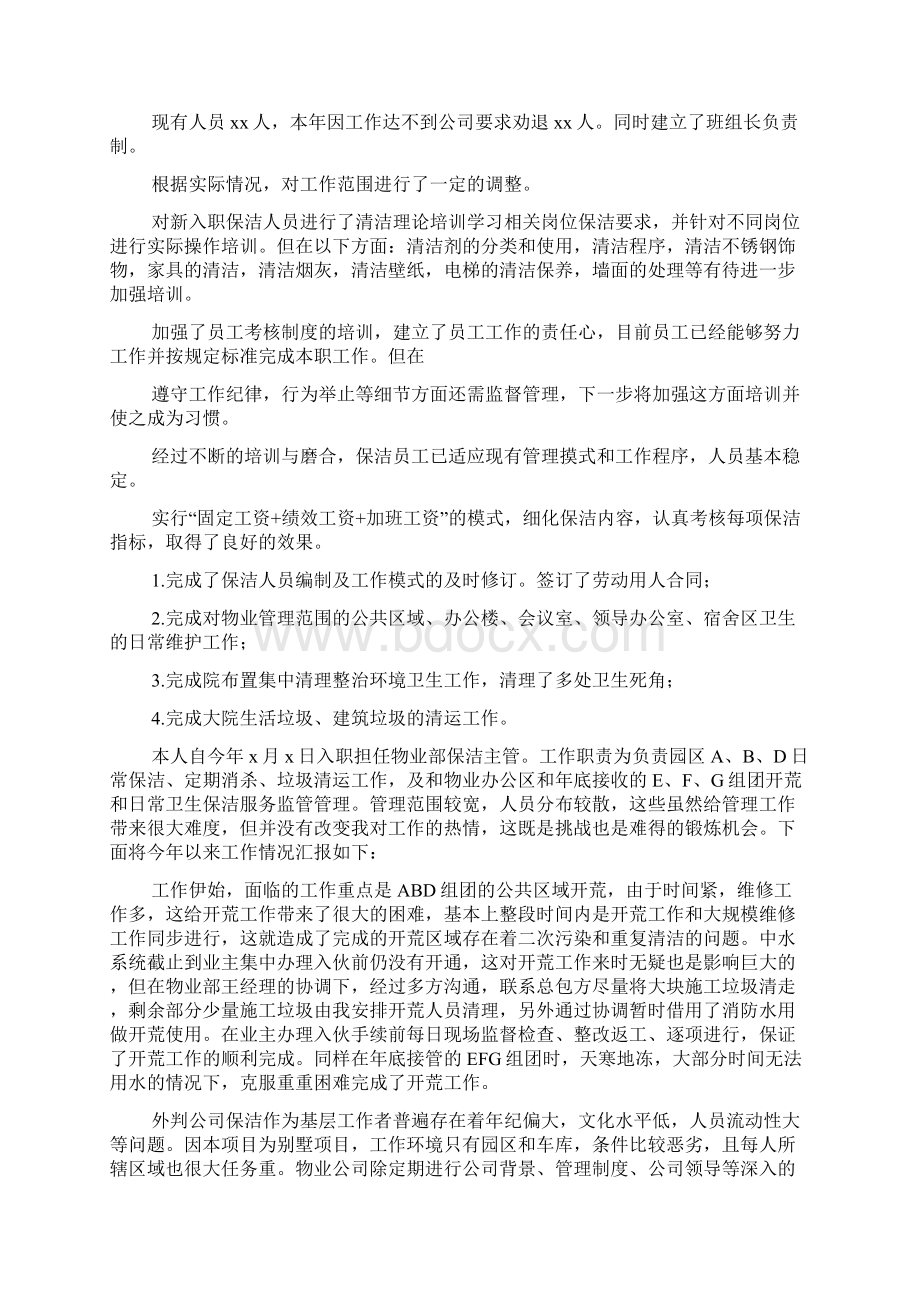 小区物业保洁主管年终工作总结.docx_第3页