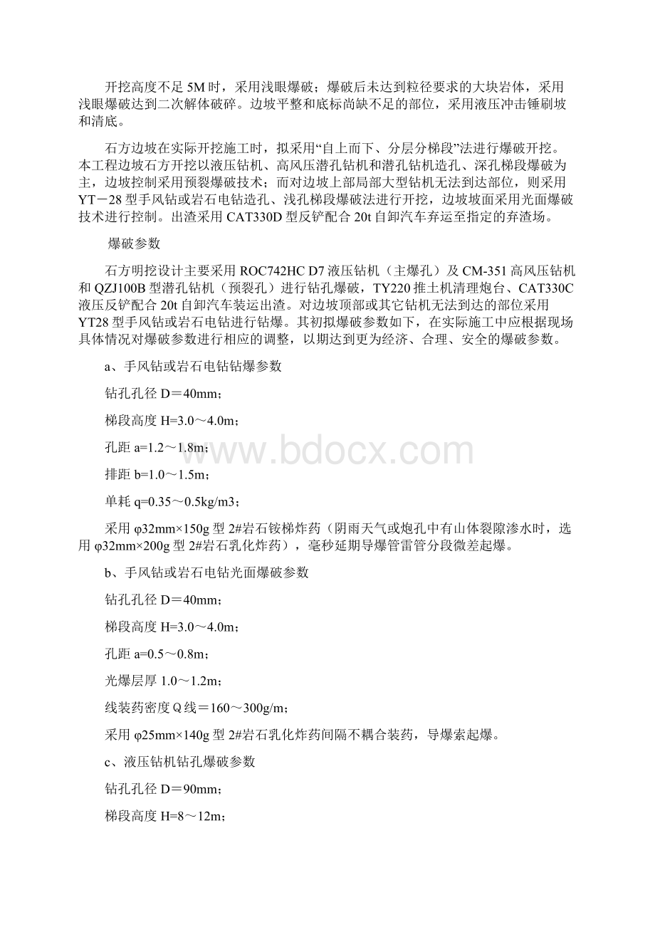 mA石方开挖Word文档下载推荐.docx_第3页