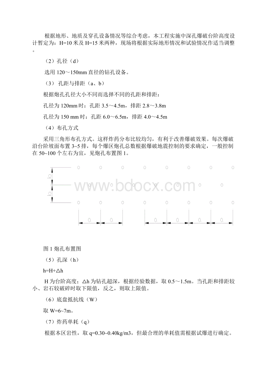 帽子山断层工程石方爆破方案Word文档格式.docx_第2页