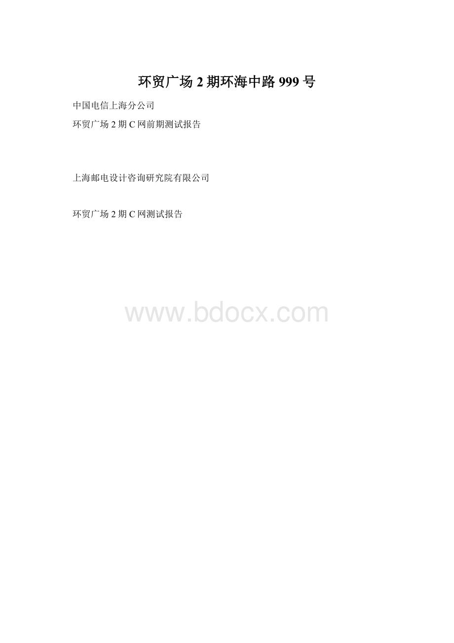 环贸广场2期环海中路999号.docx