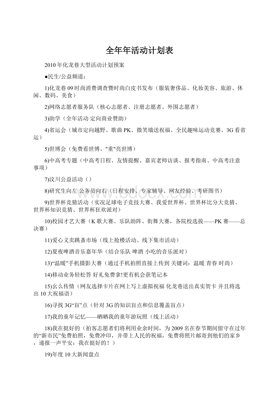 全年年活动计划表.docx_第1页