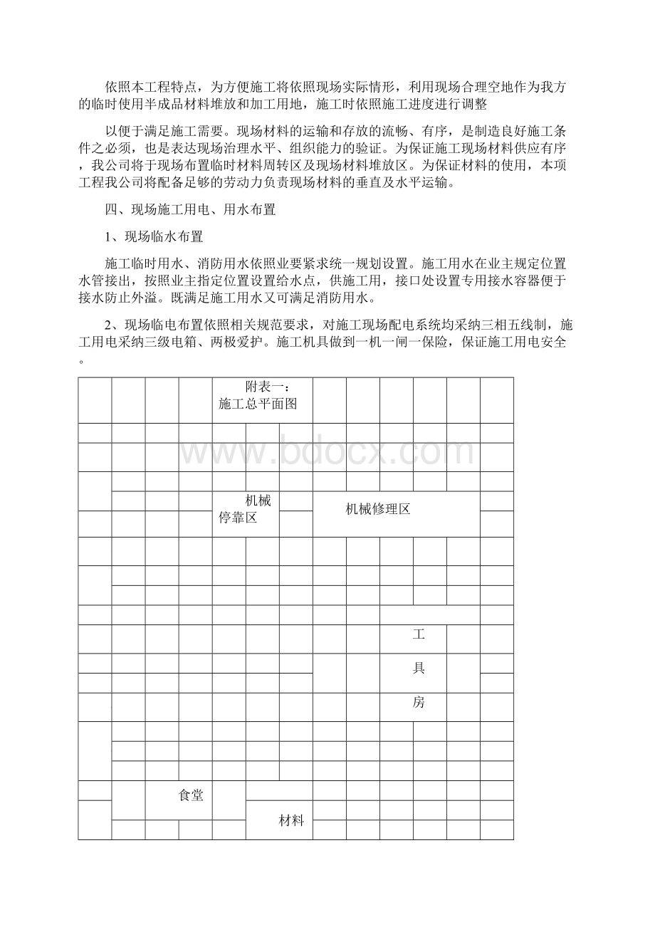 园区内道路及其配套工程施工组织设计Word格式.docx_第3页