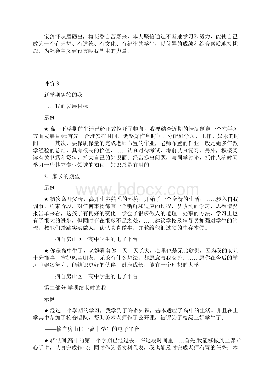 包括研究性学习社区服务社会实践评价.docx_第2页