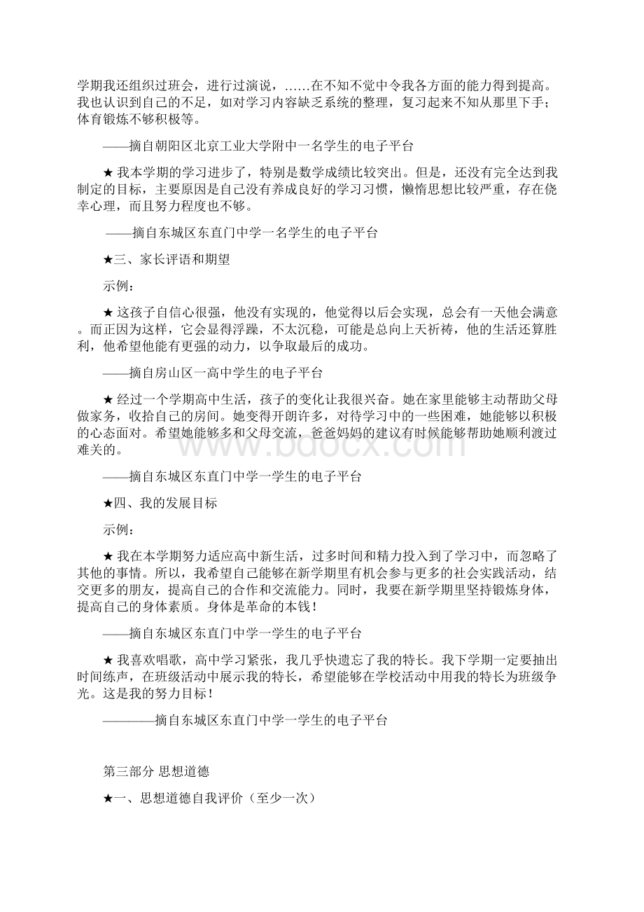 包括研究性学习社区服务社会实践评价.docx_第3页