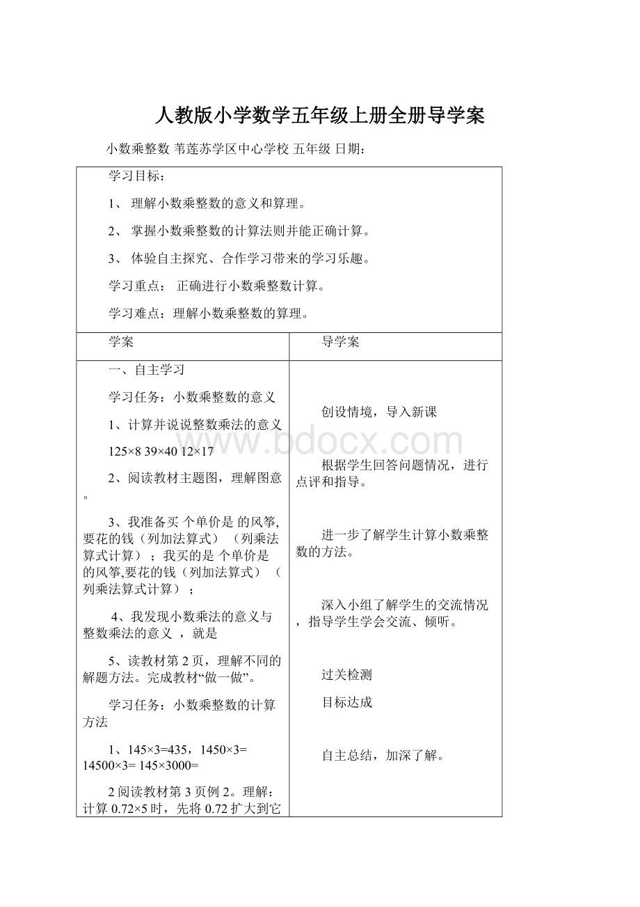 人教版小学数学五年级上册全册导学案.docx_第1页