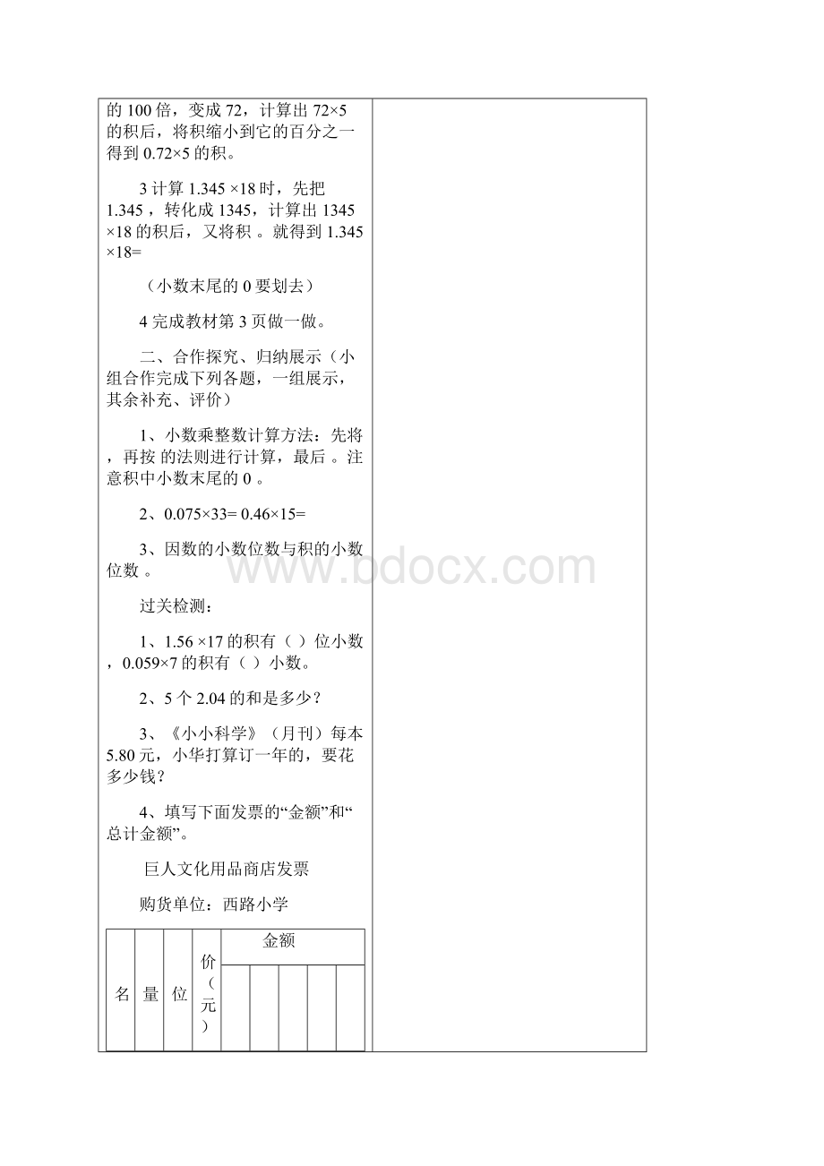 人教版小学数学五年级上册全册导学案.docx_第2页