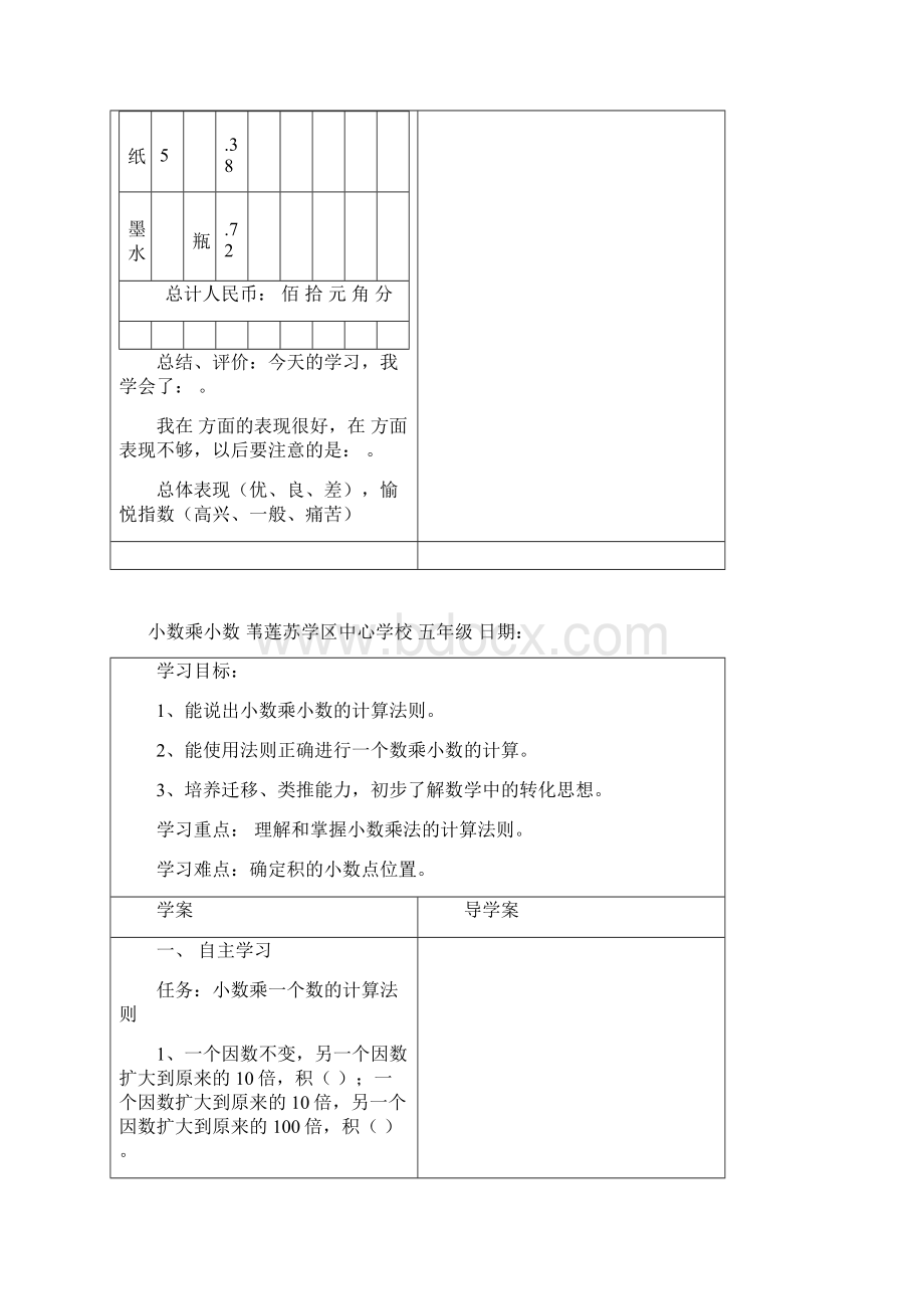 人教版小学数学五年级上册全册导学案.docx_第3页