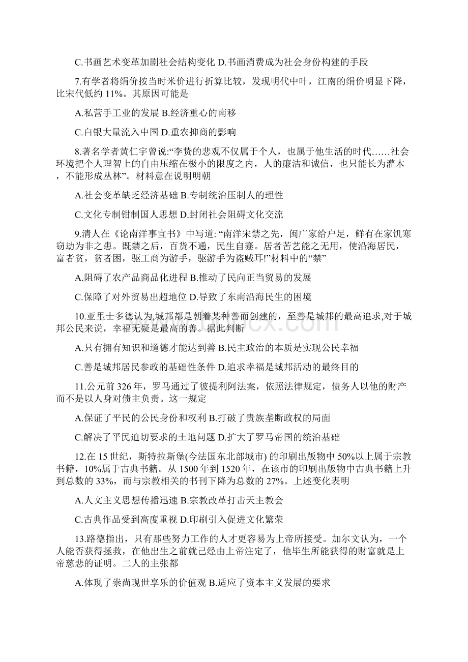 黑龙江省哈尔滨三中届高三第三次验收测试历史试题Word文件下载.docx_第2页