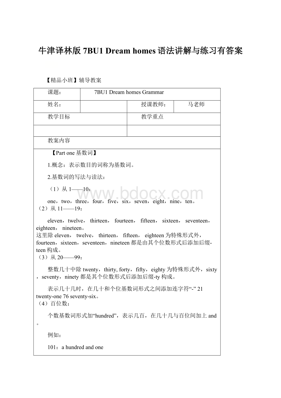 牛津译林版 7BU1 Dream homes语法讲解与练习有答案Word文件下载.docx