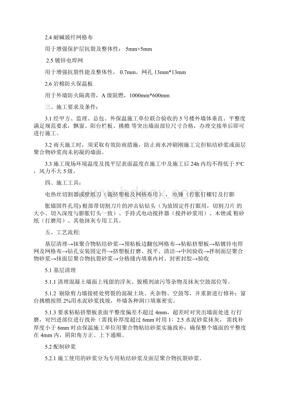 外墙保温施工方案.docx_第3页