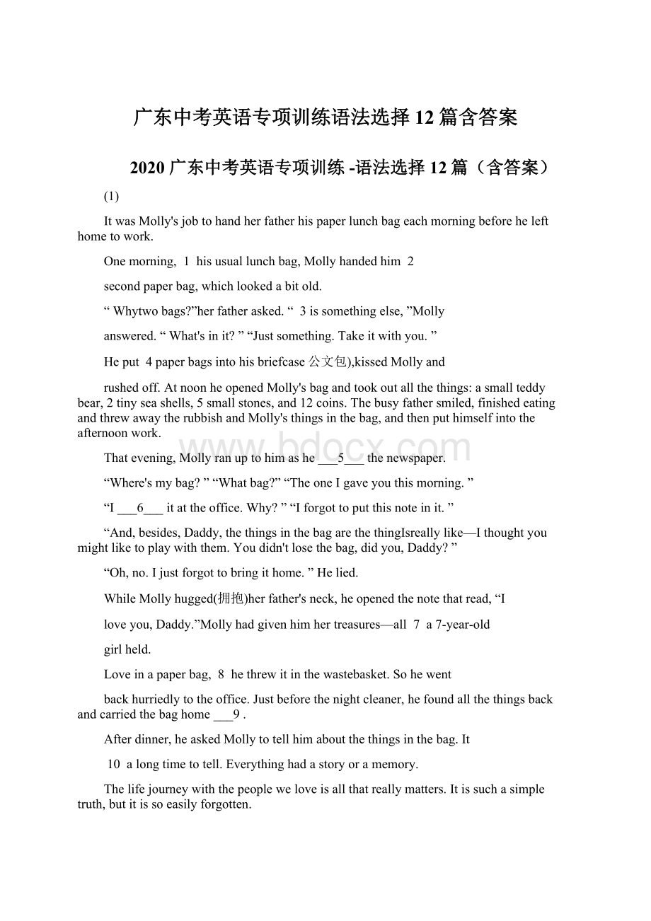 广东中考英语专项训练语法选择12篇含答案.docx