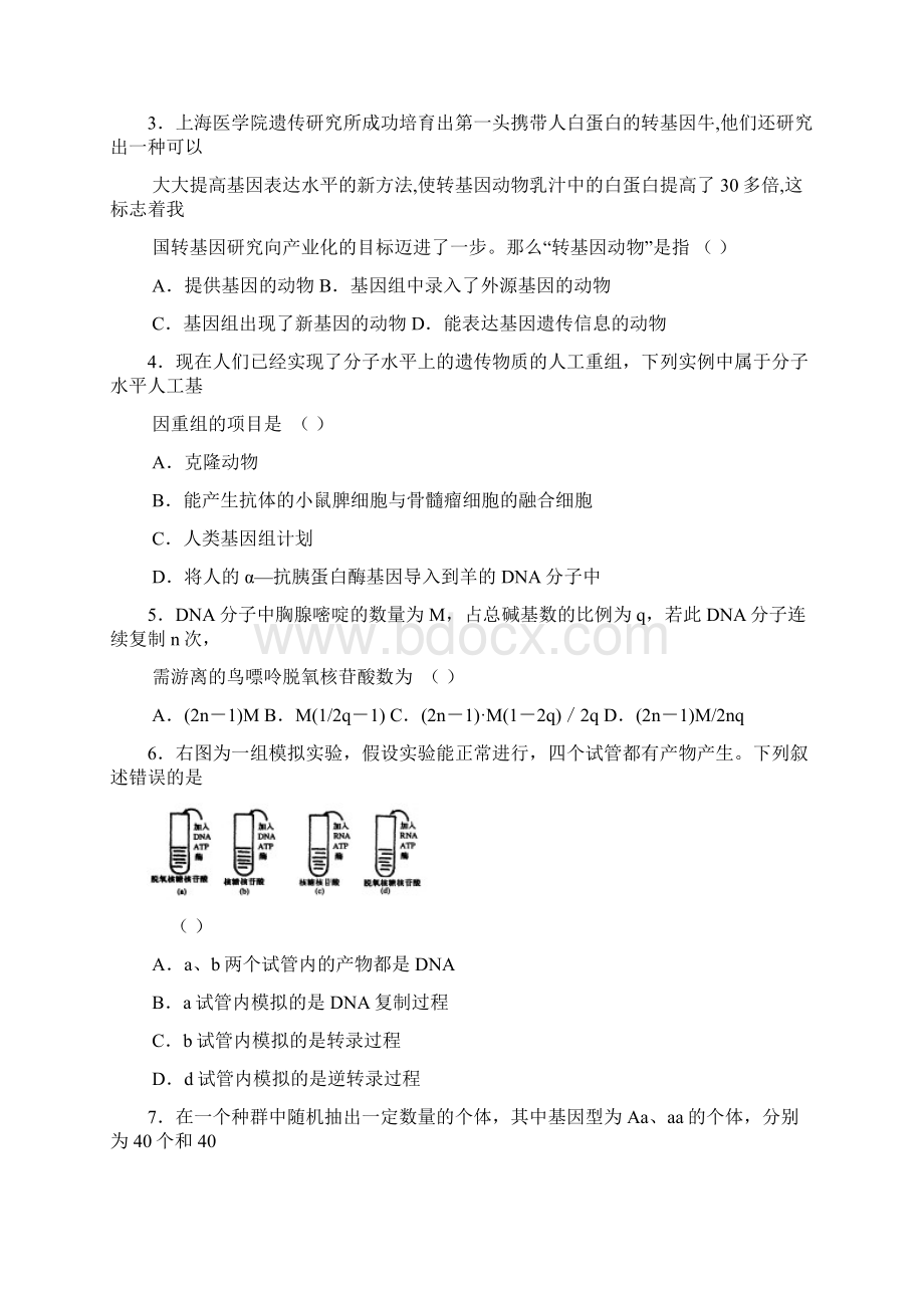 高二生物1Word文档下载推荐.docx_第2页