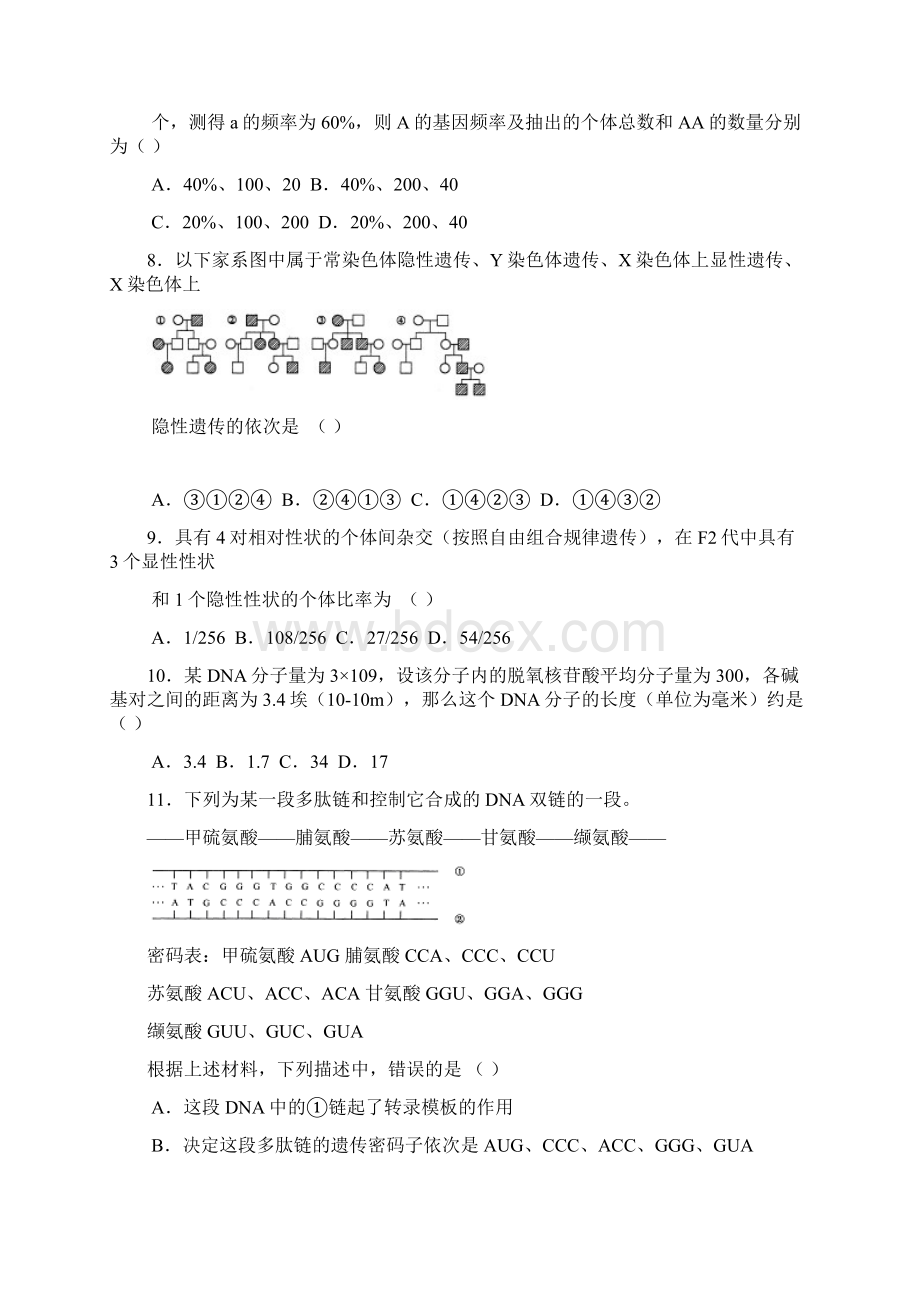 高二生物1Word文档下载推荐.docx_第3页