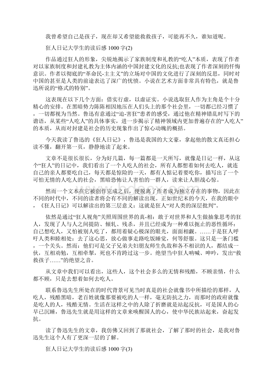 狂人日记大学生的读后感1000字5篇.docx_第2页