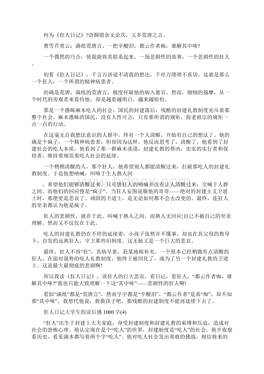 狂人日记大学生的读后感1000字5篇.docx_第3页