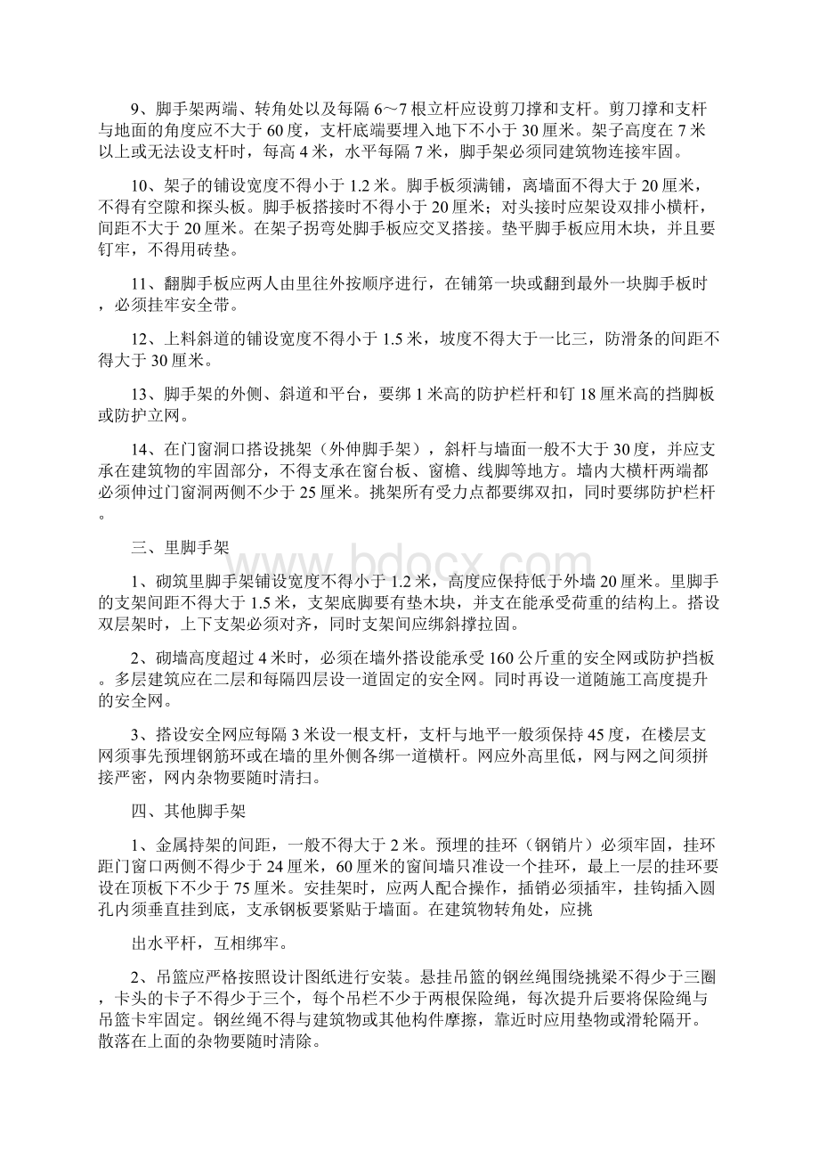 完整版施工现场安全技术操作规程文档格式.docx_第3页