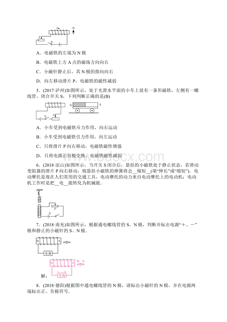 中考物理 第19讲 电与磁含答案.docx_第2页